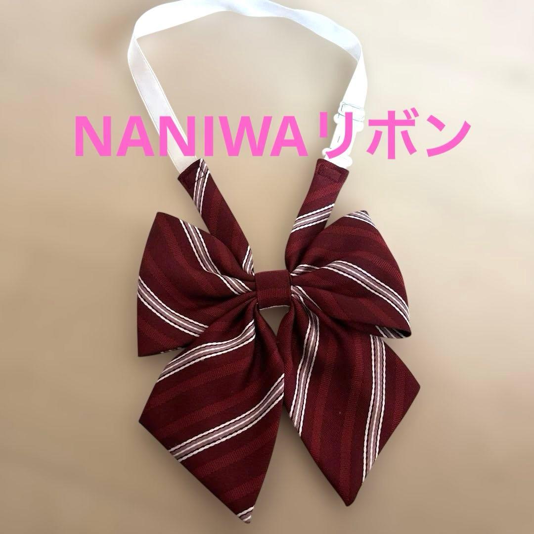NANIWAリボン 赤