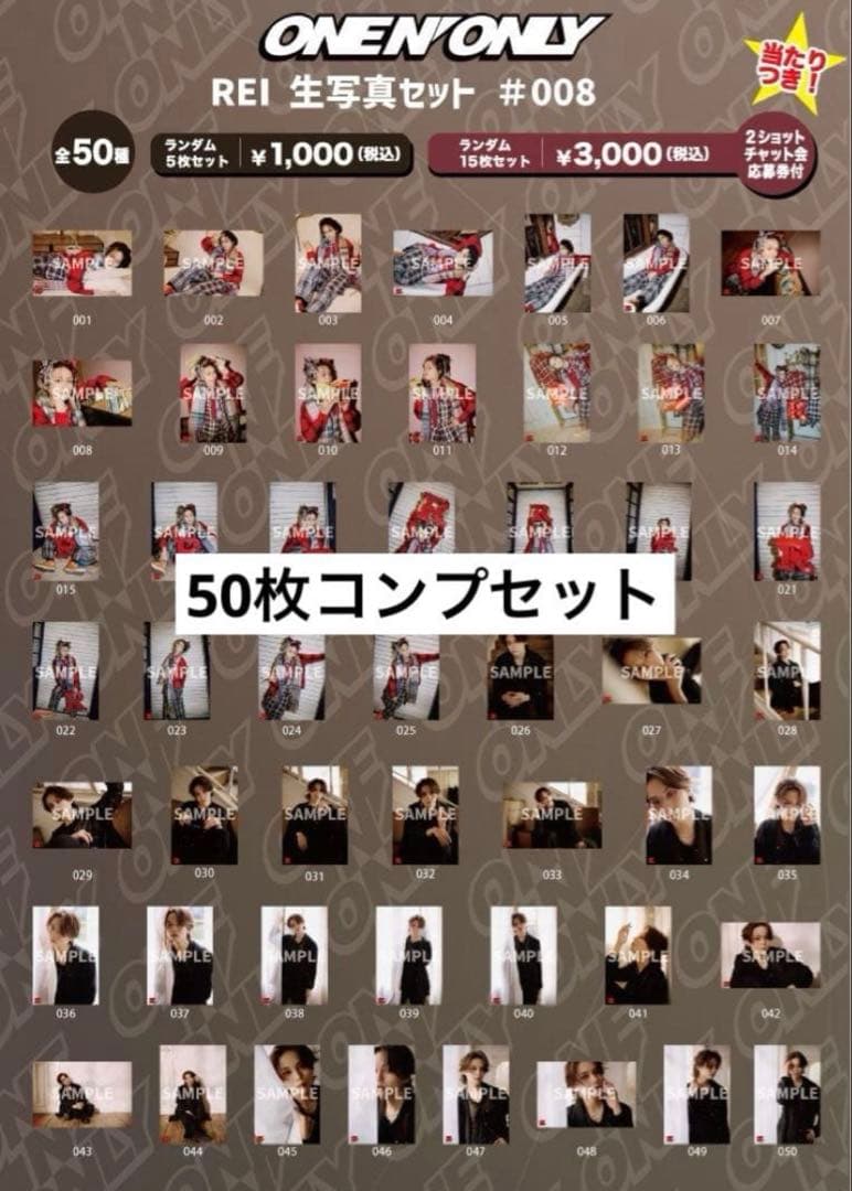 ONE N’ ONLY REI 沢村玲 生誕生写真 コンプ 50枚 ワンエン未使用
