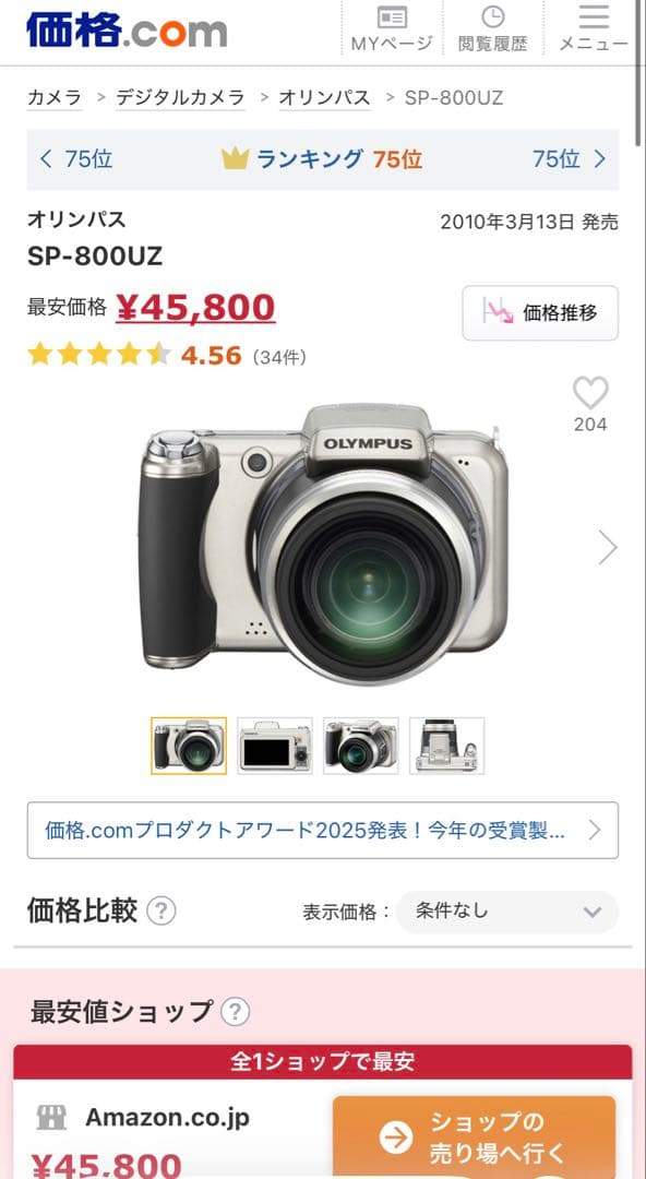 オリンパス SP-800UZ デジタルカメラ 本体