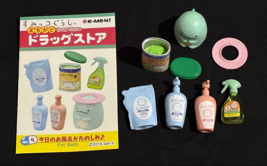 リーメント すみっコぐらし まちかどドラッグストア 4今日のお風呂が楽しみ