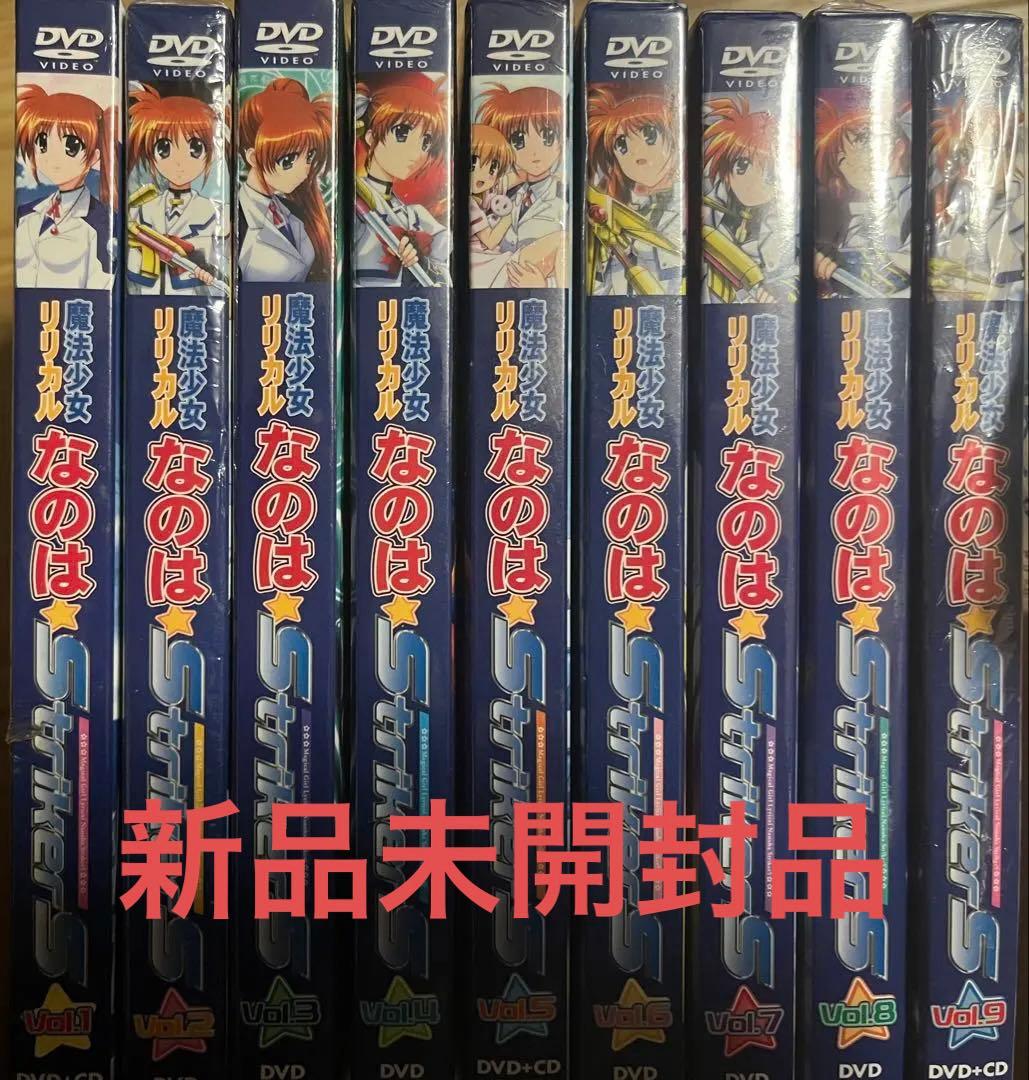 新品　魔法少女リリカルなのは StrikerS DVD全巻セット　全巻初回限定版