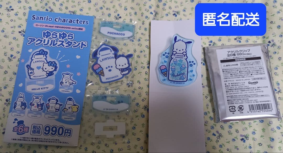 ローソン　サンリオキャラクターズ　ポチャッコ　アクリルスタンド　アクリルクリップ未使用