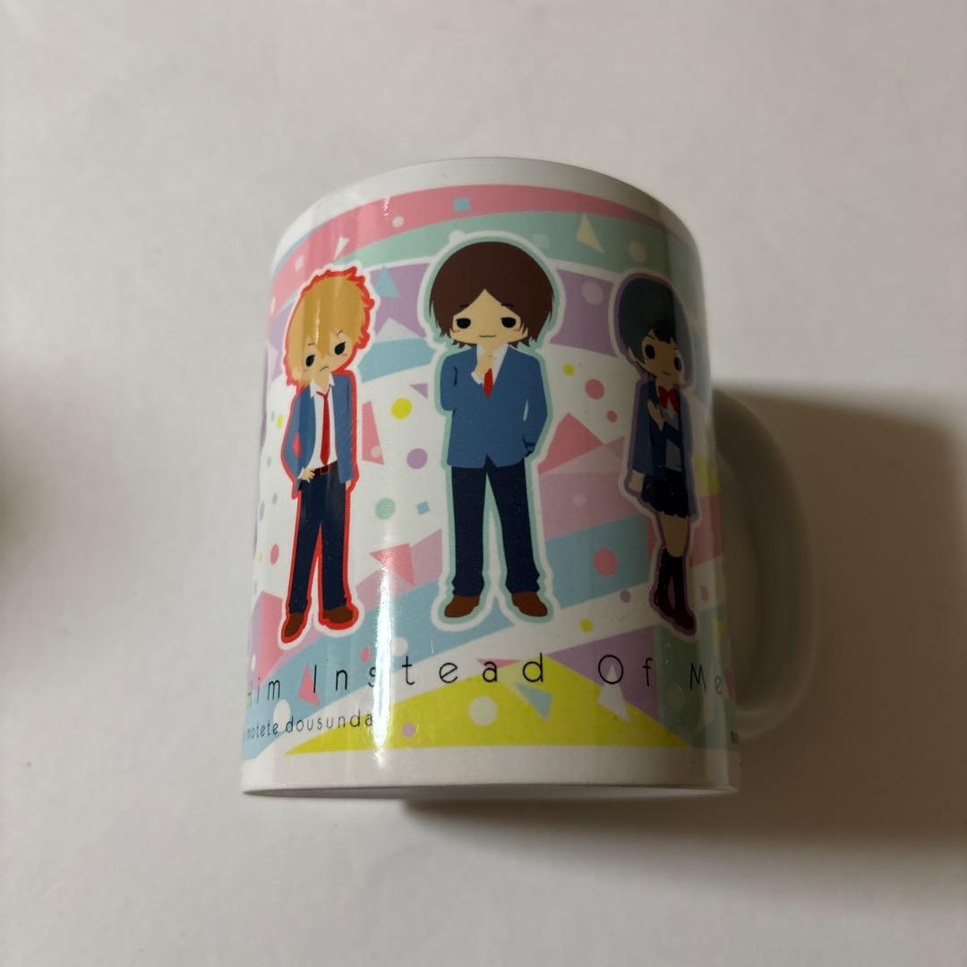 私がモテてどうすんだ　マグカップ 2個セット未使用