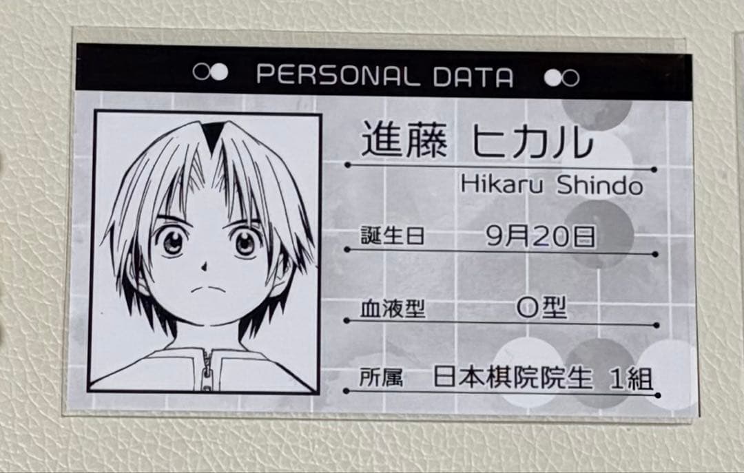 ヒカルの碁 原画展 進藤ヒカル プロフィールカード未使用