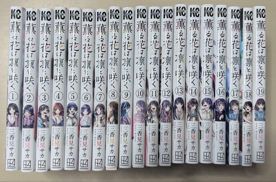薫る花は凛と咲く 1巻〜19巻 全巻セット没有明显的损伤或污渍