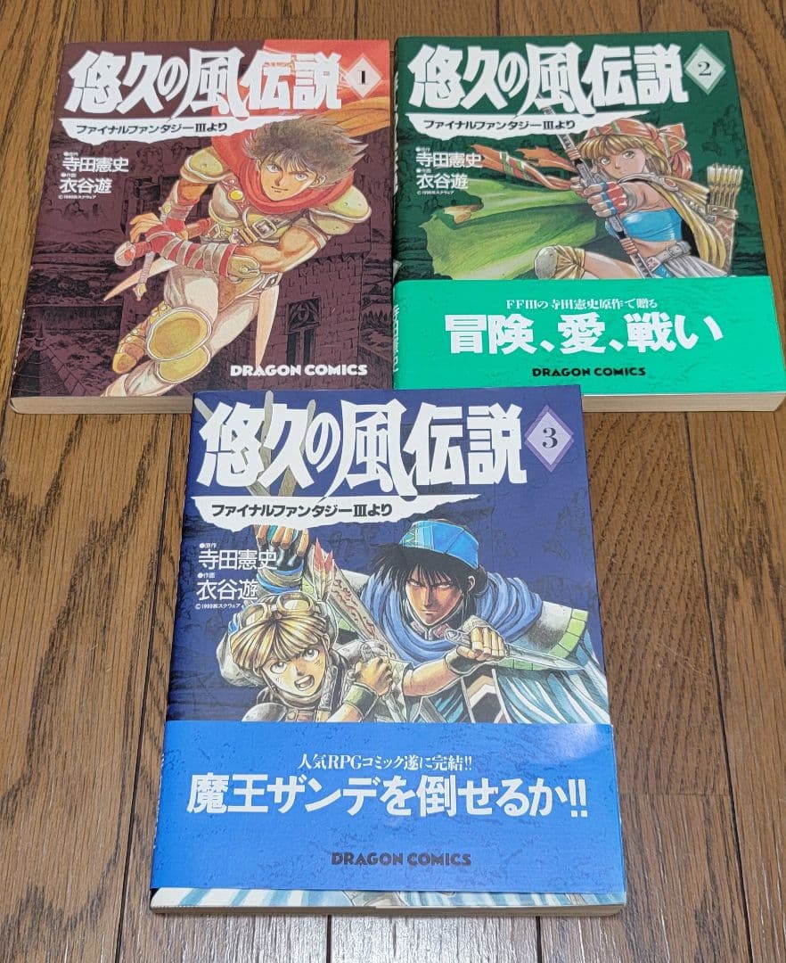 悠久の風伝説 全3巻セット有些许损伤或污渍