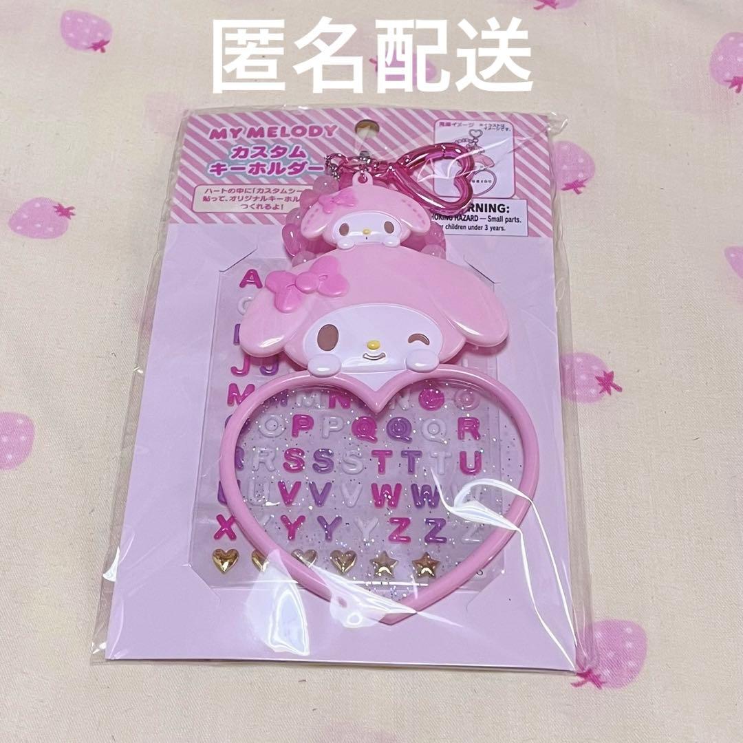 サンリオ　マイメロ　キャラクター大賞　カスタムキーホルダー　ネームシール