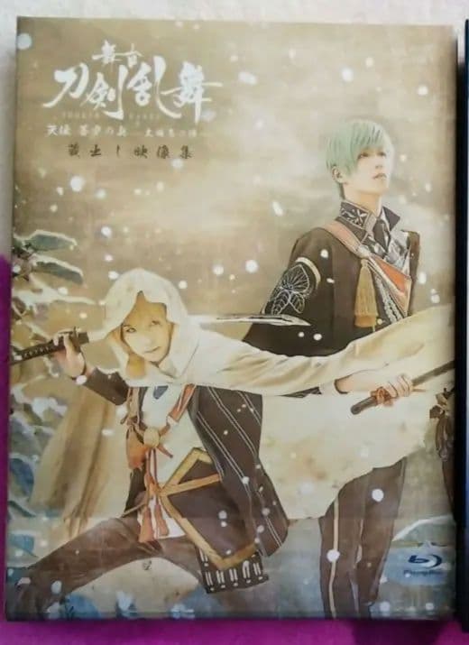 舞台『刀剣乱舞』天伝 蒼空の兵 大坂冬の陣 蔵出し映像集 Blu-ray