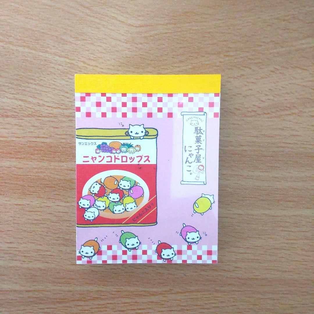 にゃんにゃんにゃんこの駄菓子屋にゃんこメモ用紙 平成レトロ