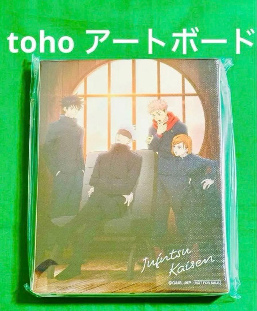 呪術廻戦 懐玉 玉折 渋谷事変DVD 全巻特典 toho アートボード