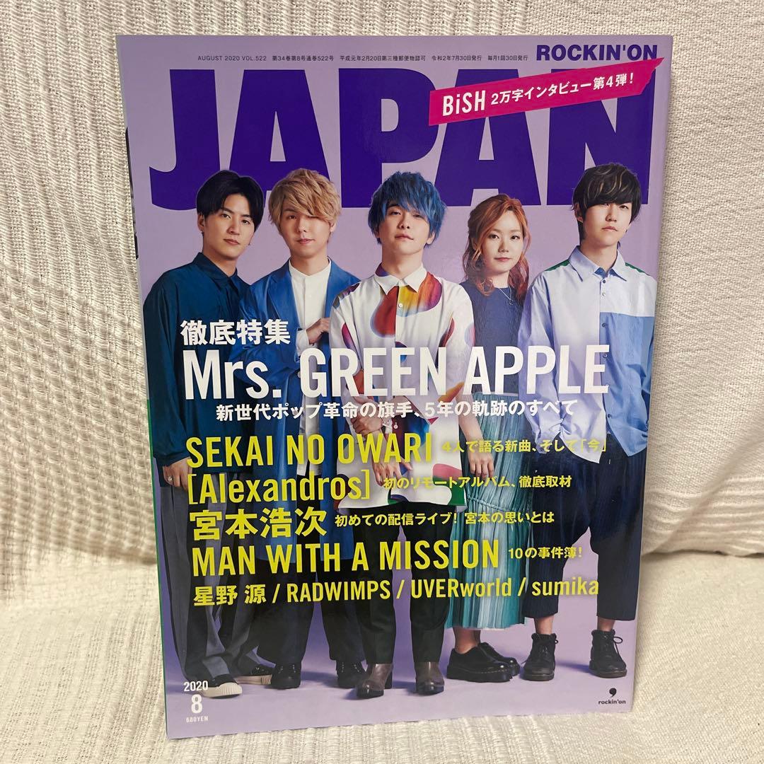 JAPAN 2020年8月号 Mrs. GREEN APPLE特集没有明显的损伤或污渍