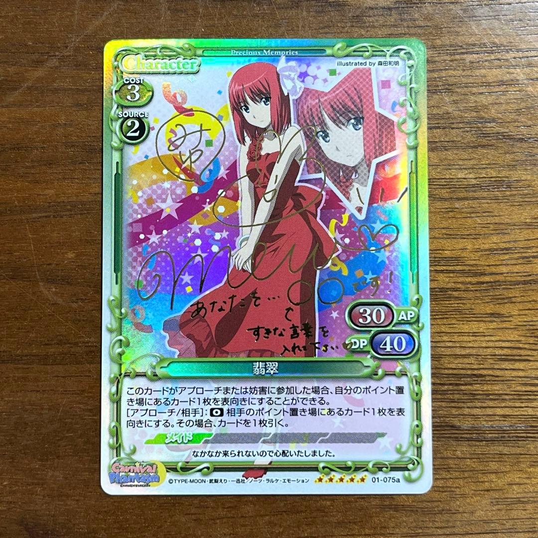 プレシャスメモリーズ　翡翠 松来未祐　金サイン