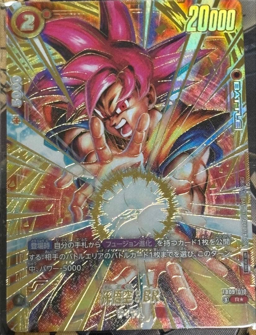 フュージョンワールド　孫悟空　FB09-010 アルバト