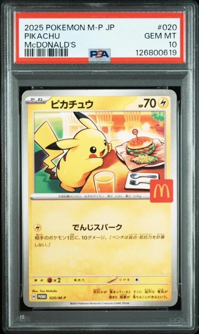 [PSA10] ピカチュウ マクドナルド プロモカード 020/M-P未使用