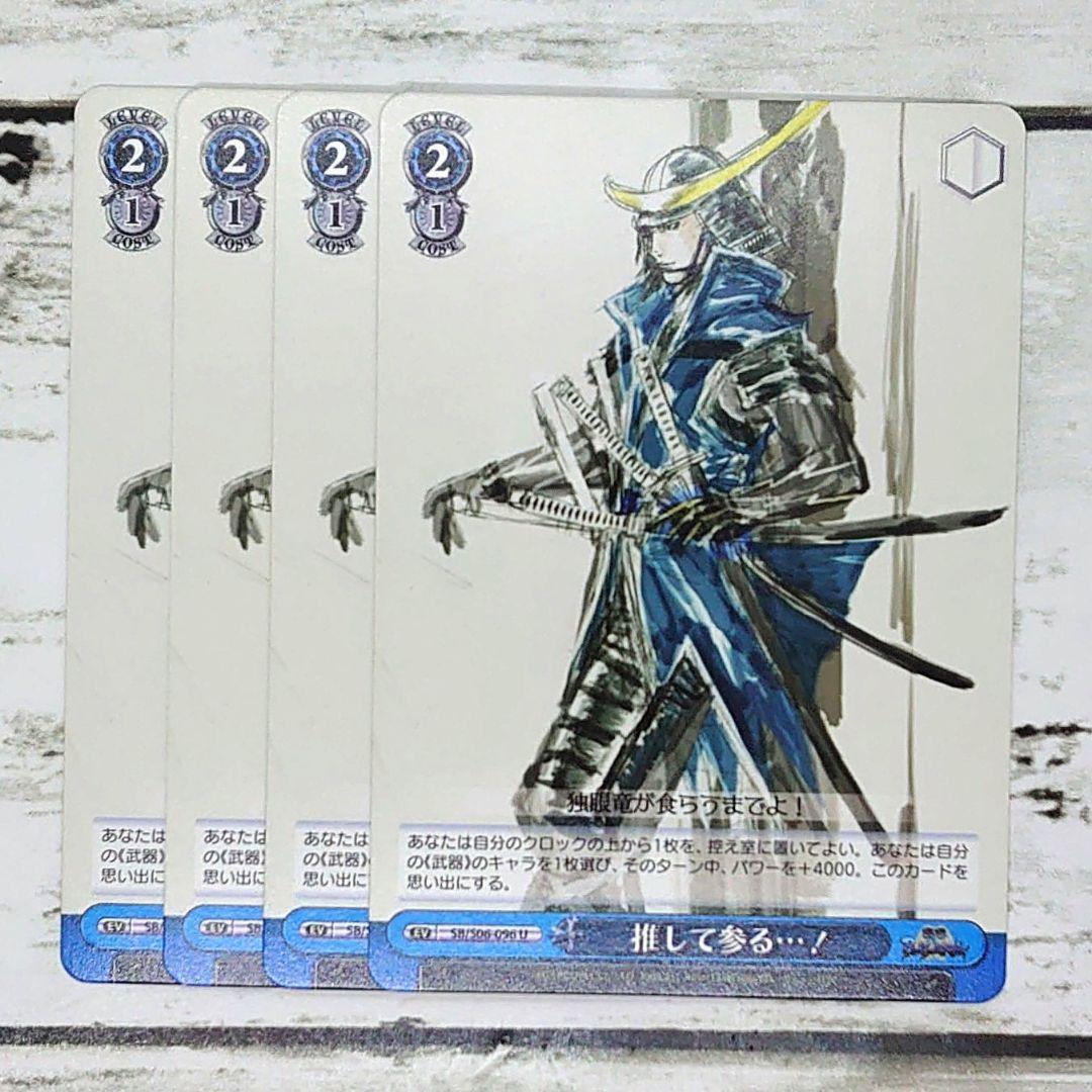 ヴァイスシュヴァルツ 推して参る…! 4枚