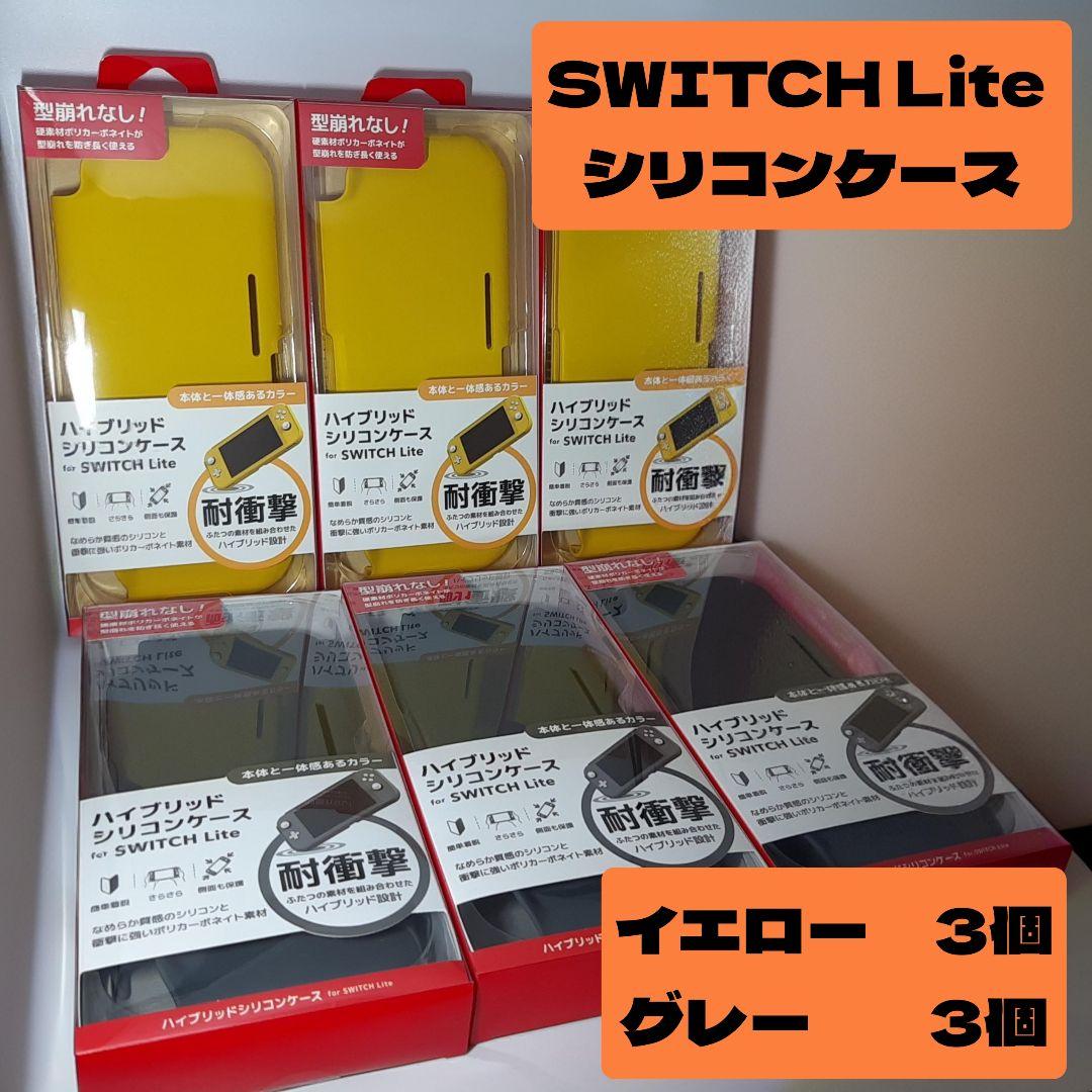 Switch Lite用 シリコンケース イエロー3個、グレー3個