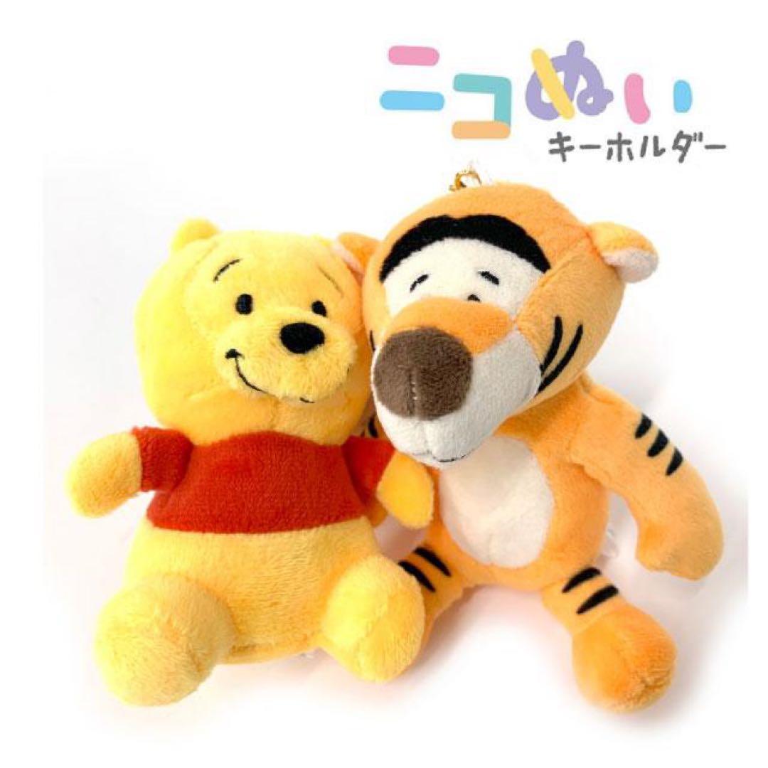 ディズニー ぬいぐるみ キーホルダー プー ティガー プーさん ニコぬい