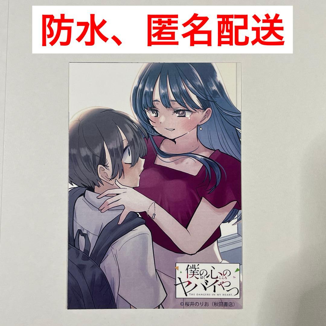 僕の心のヤバイやつ 特典 イラストカード TSUTAYA 川崎 限定没有明显的损伤或污渍