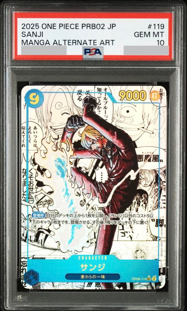 PSA10 サンジ　コミパラ未使用