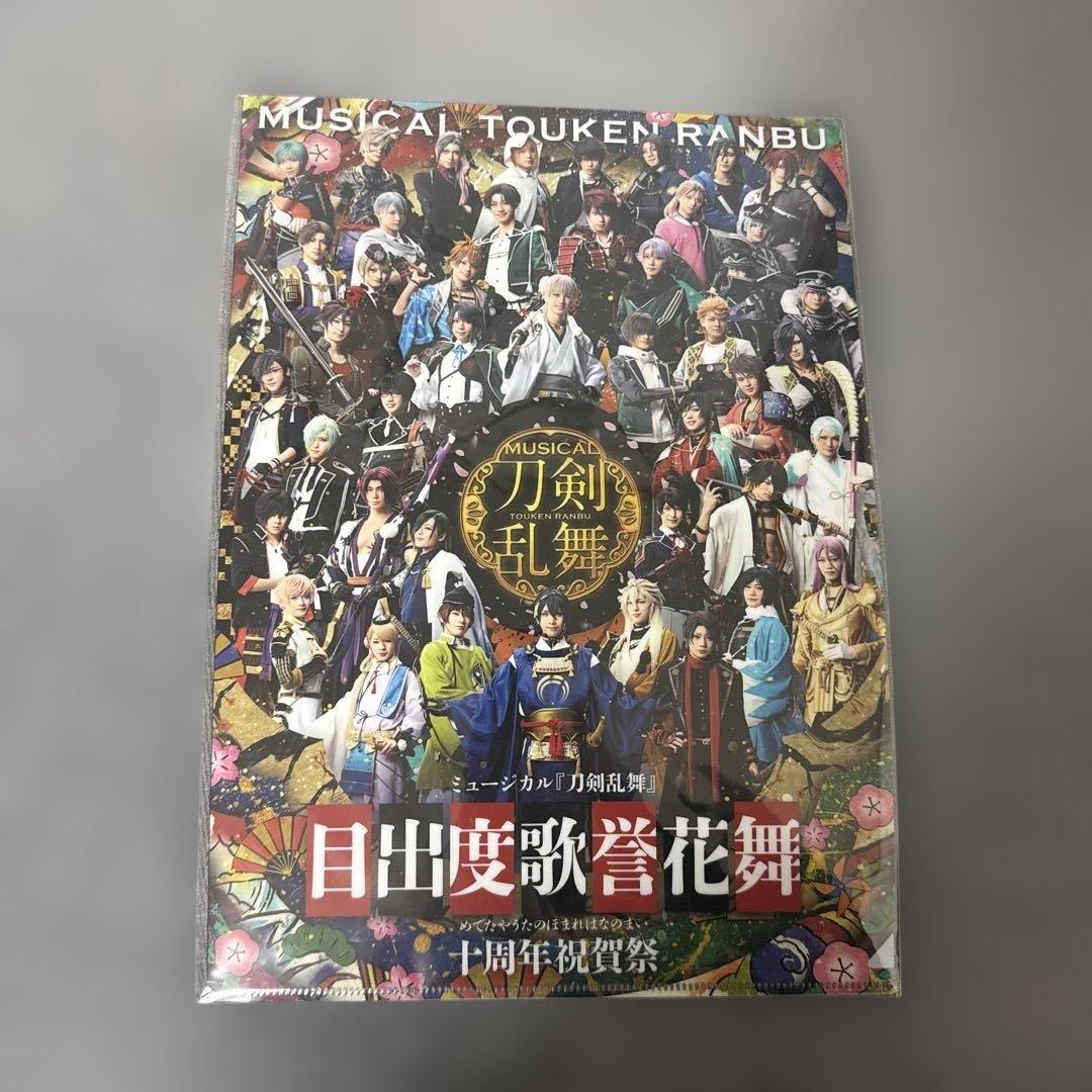 【刀ミュ】目出度歌舞伎舞 十周年祝賀祭 クリアファイル