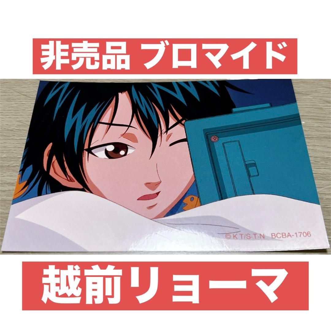 テニスの王子様 テニプリ 非売品 ブロマイド スナップ写真 越前リョーマ未使用