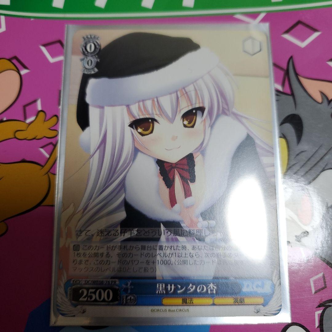 黒サンタの杏