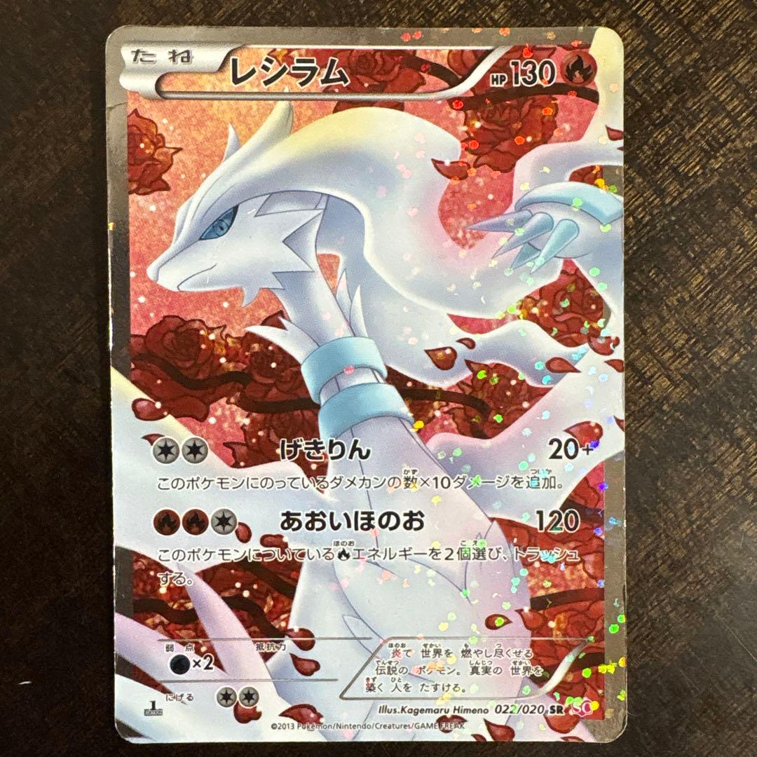 ⚠️説明文必読•値下げ可能　ポケモンカード　レシラム　sr sc有损伤或污渍
