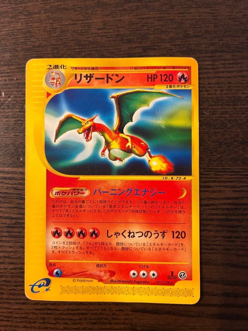 リザードン ★ 第1弾基本拡張パック 071/128Pokemon Card Game;有损伤或污渍