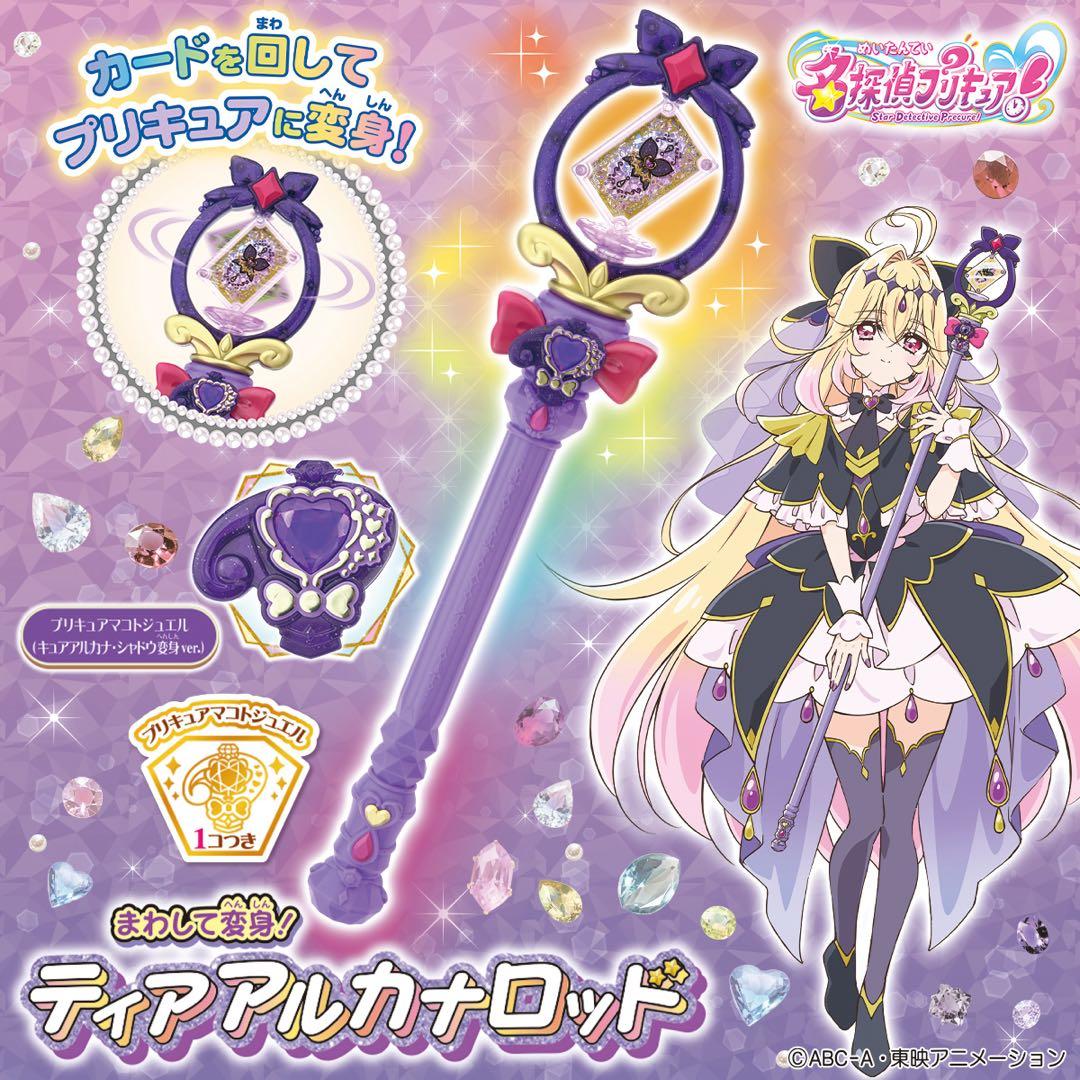 ティアルカナロッド 名探偵プリキュア! キュアアルカナ・シャドウ