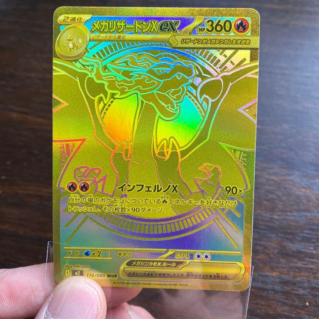 メガリザードンXex MUR 116/080 インフェルノX