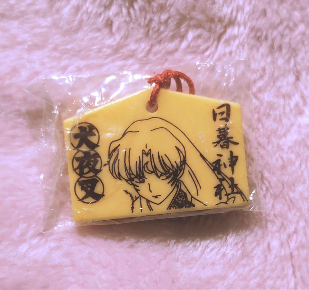 犬夜叉　絵馬型ストラップ　キーホルダー　殺生丸　未開封品