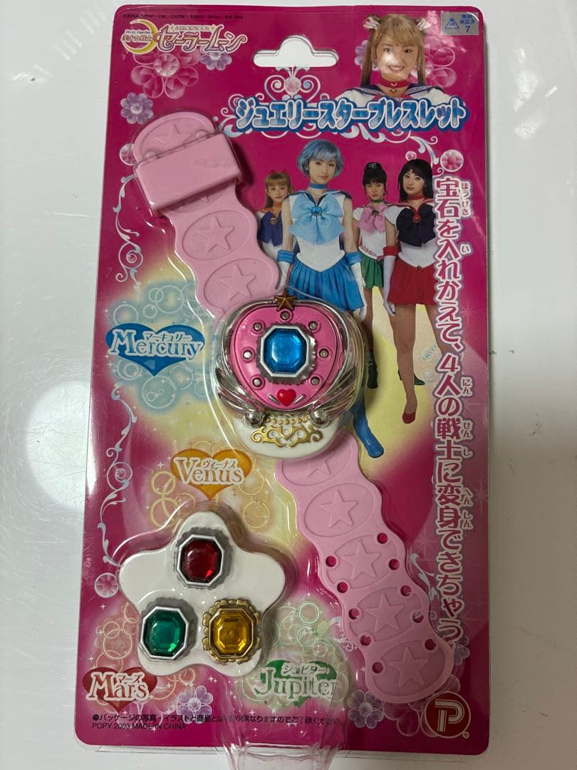 実写版　セーラームーン 玩具未使用