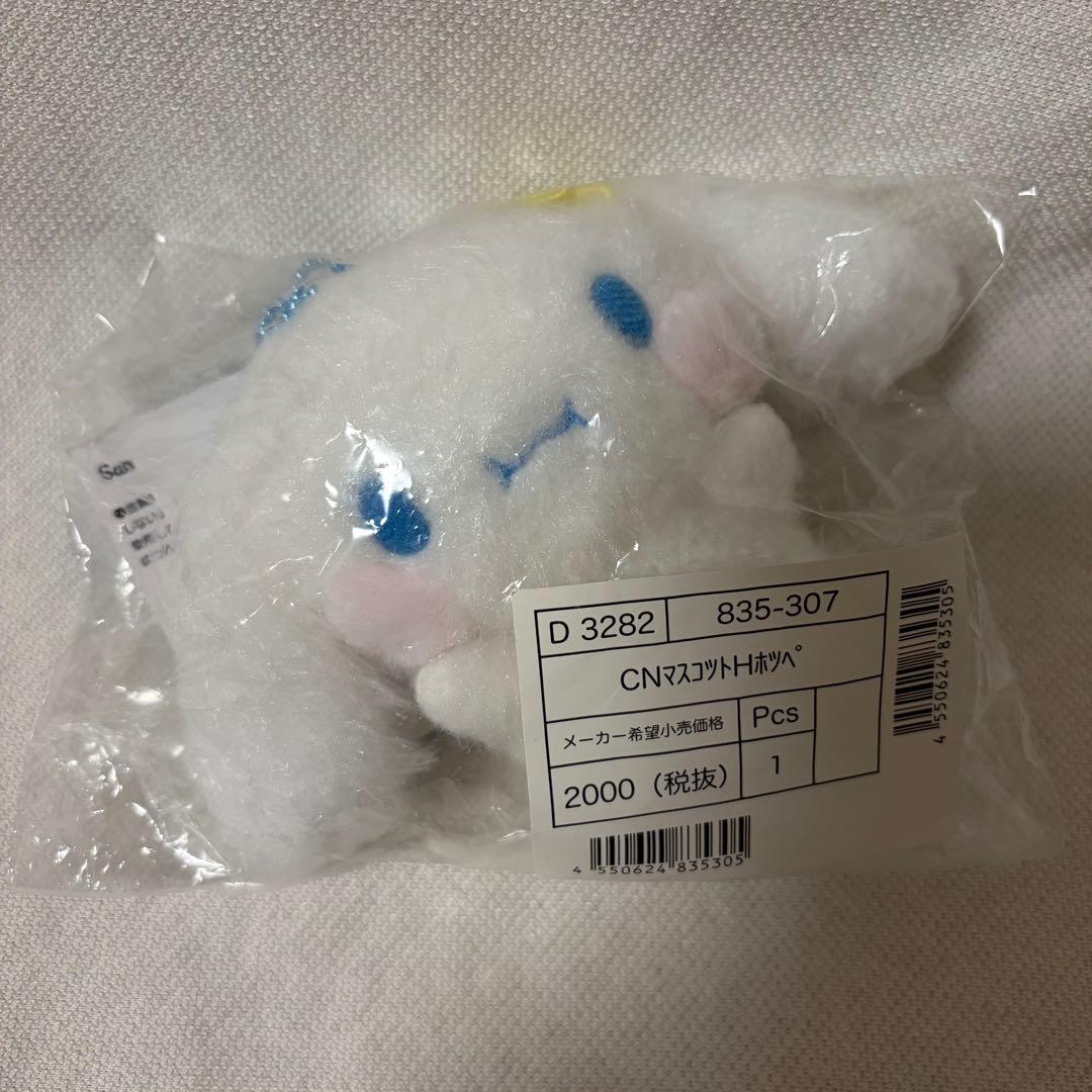 シナモロール シナモン マスコット　ほっぺぷにぷにデザインシリーズ未使用