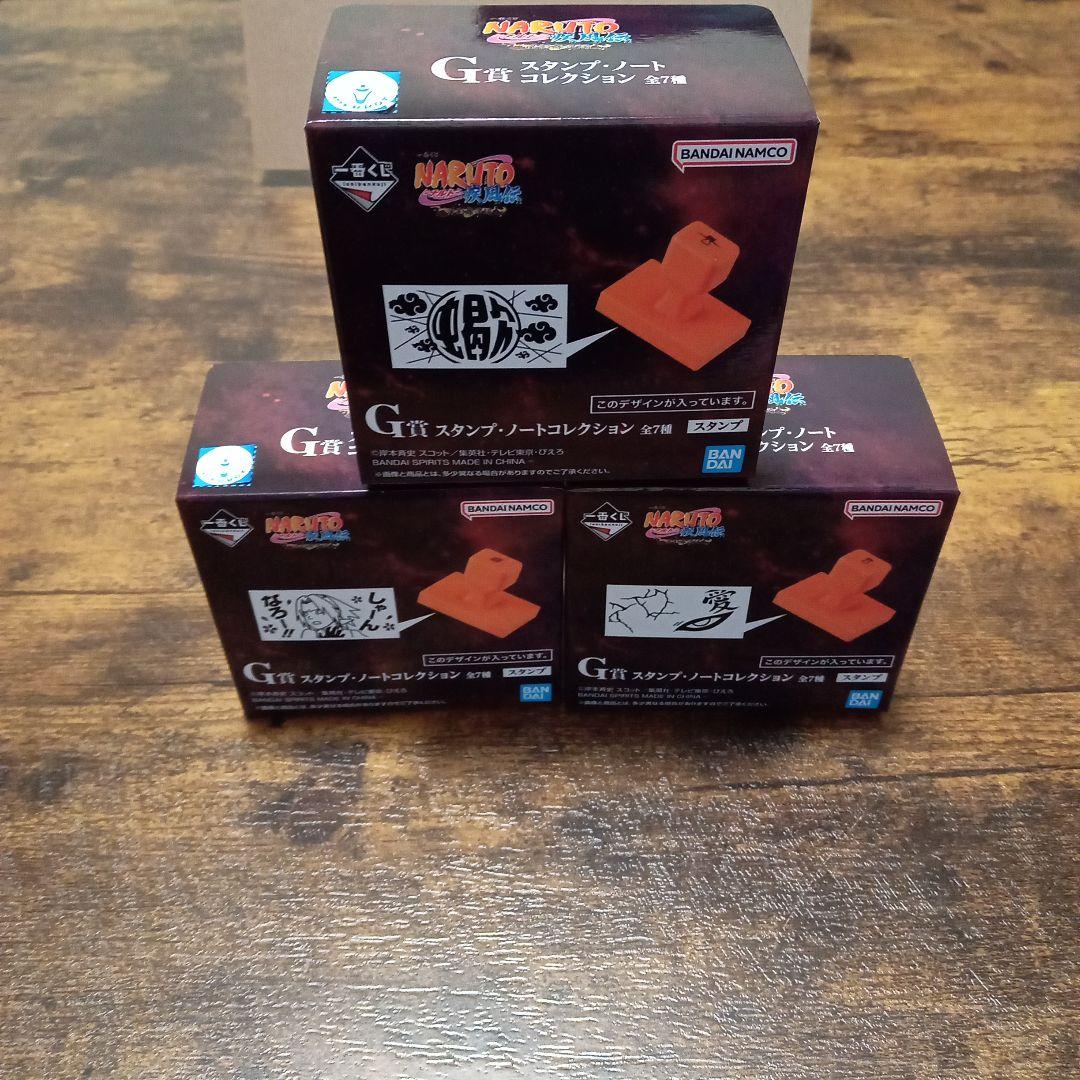 NARUTO1番くじ G賞スタンプセット