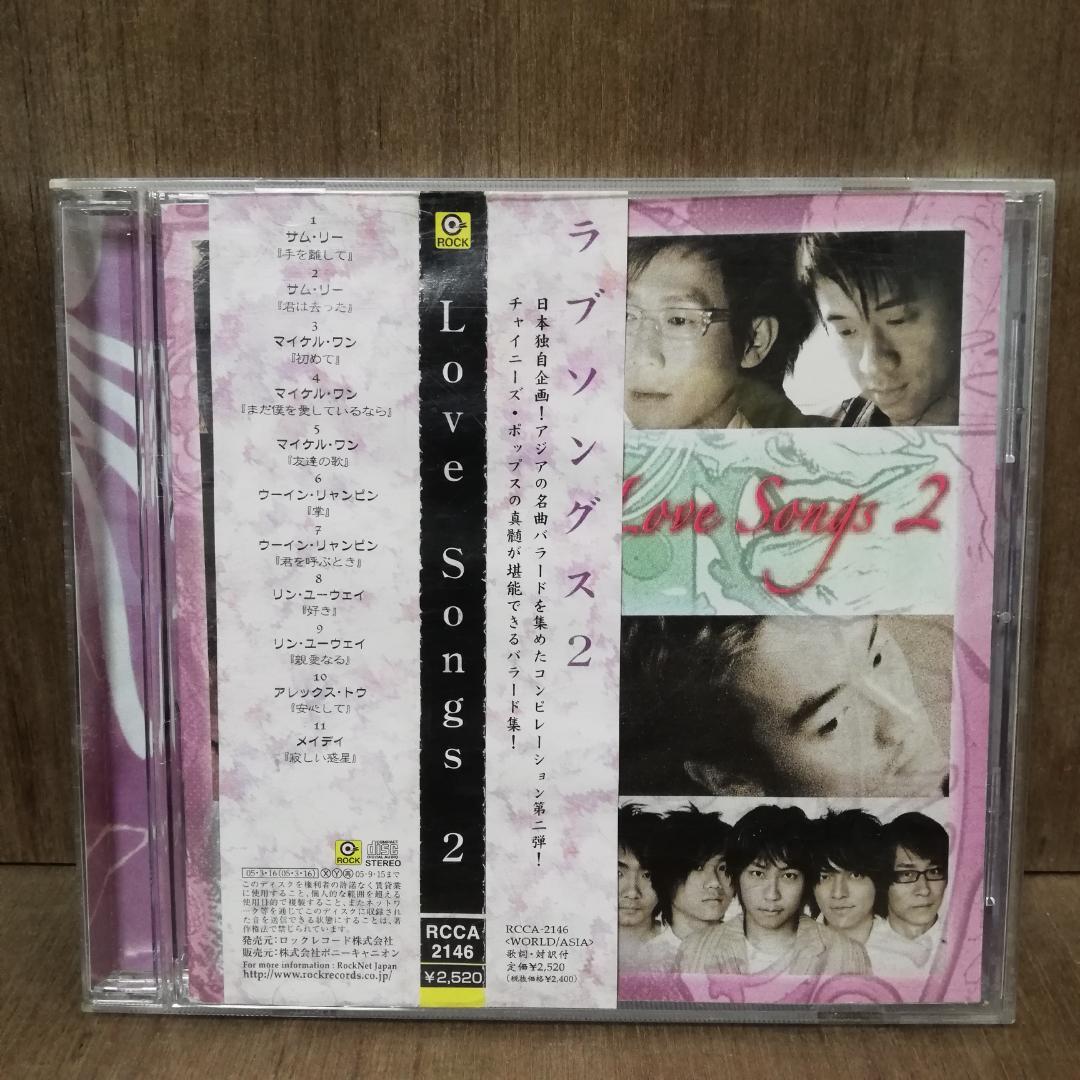 オムニバス - Love SongsII 2有些许损伤或污渍