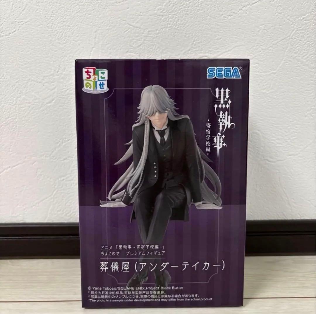 黒執事 寄宿学校編 ちょこのせプレミアムフィギュア 葬儀屋 アンダーテイカー