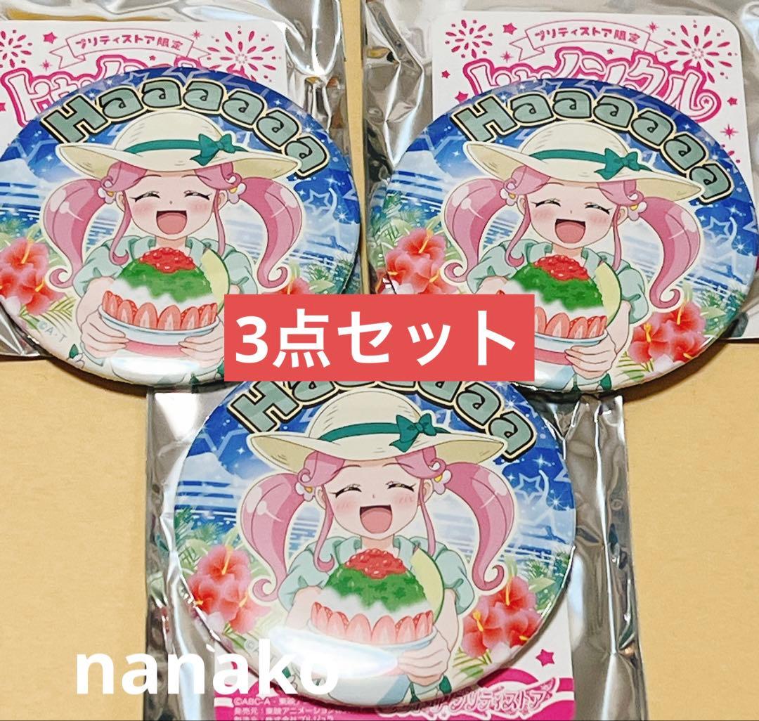 プリティストア　トゥインクル缶バッジ　花海ことは　3点セット未使用