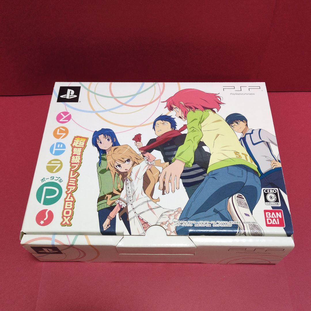 とらドラ・ポータブル! 超弩級プレミアムBOX - PSP