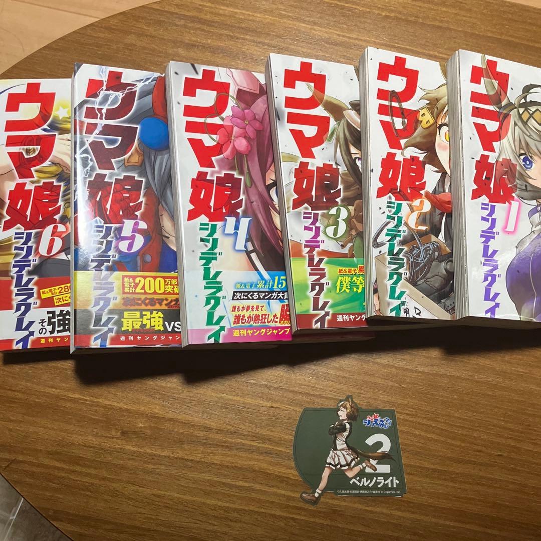 ウマ娘シンデレラグレイ 1~6巻