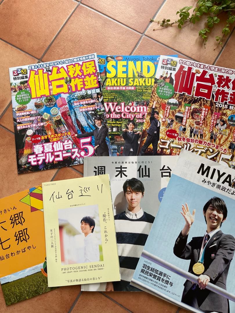 ＊【超貴重】羽生結弦さん掲載、仙台限定雑誌、 仙台観光ガイドなど＊