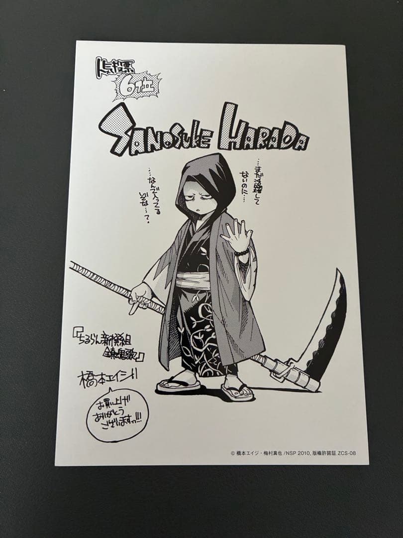 ちるらん 新撰組鎮魂歌 ポストカード 原田左之助没有明显的损伤或污渍