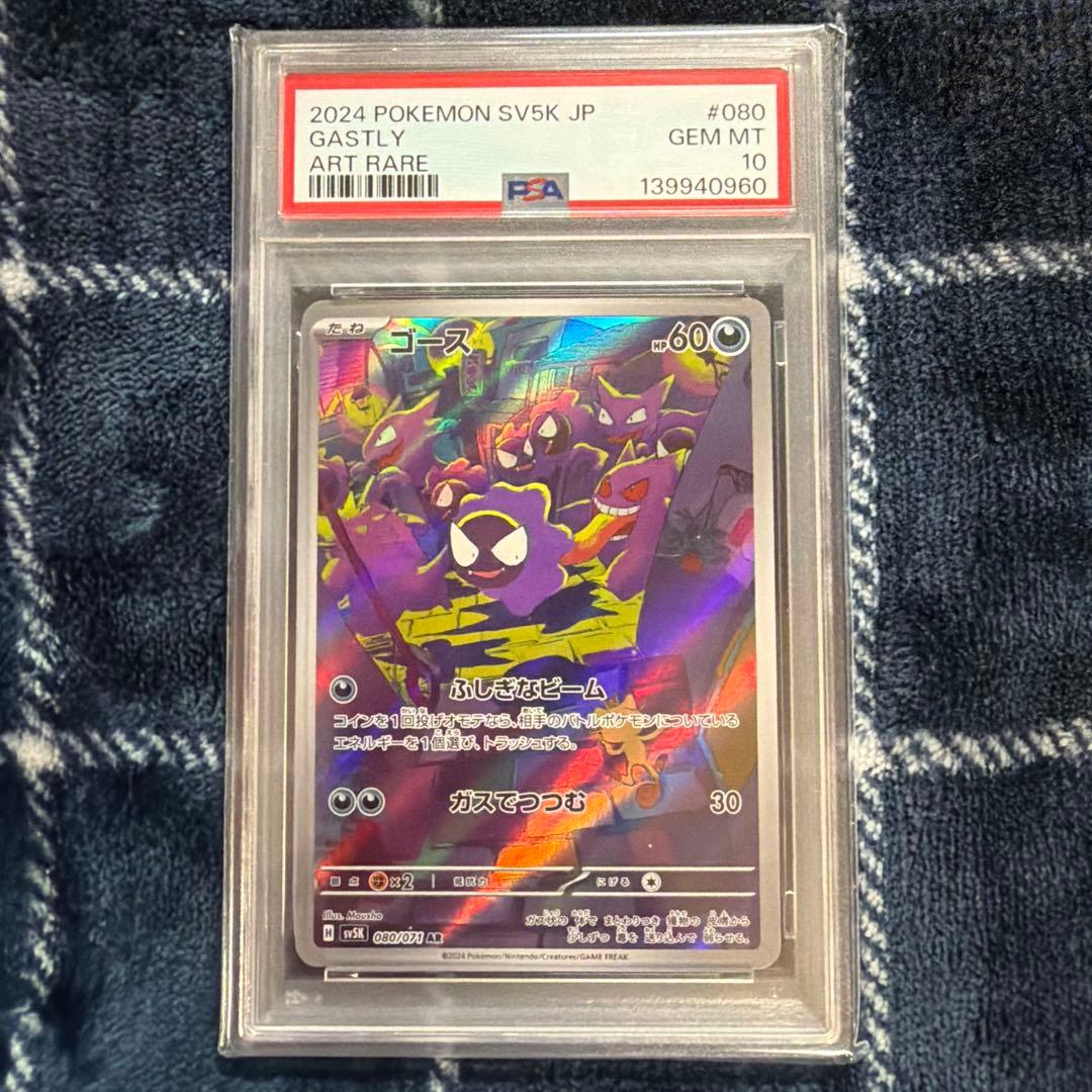 ゴース AR PSA10Pokemon Card Game;接近未使用