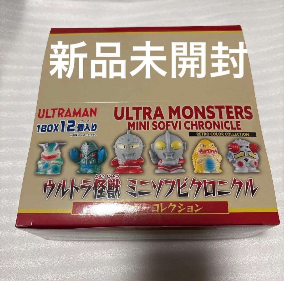 ウルトラ怪獣 ミニソフビクロニクル レトロカラーウルトラマン;未使用