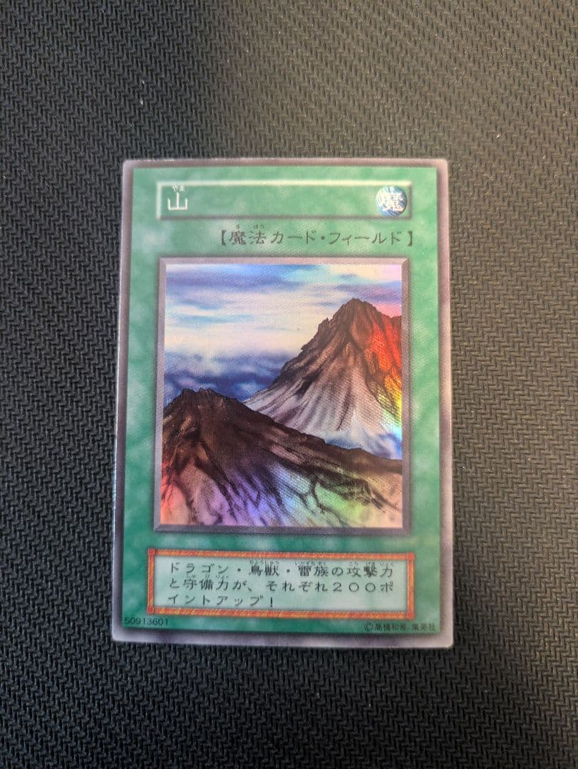 遊戯王 山 初期 スーパーレア 1枚