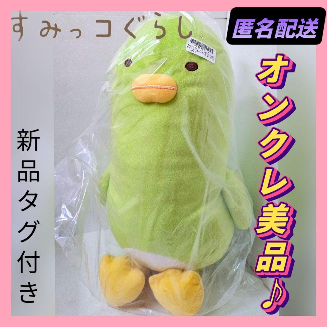 ❤オンクレ美品❤すみっコぐらし もしもすみっコが進化したら？ぬいぐるみ ぺんぎん