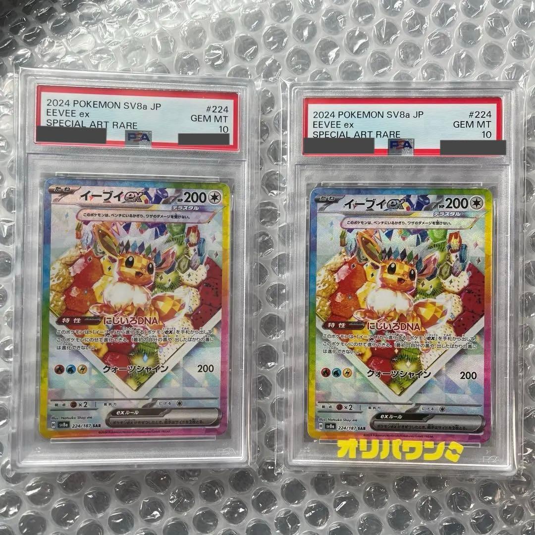 PSA10イーブイex SAR ハイクラスパック テラスタル…Pokemon Card Game;没有明显的损伤或污渍