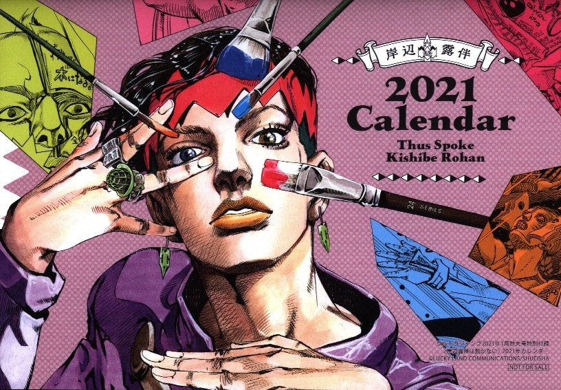 集英社 雑誌付録 荒木飛呂彦 岸辺露伴 2021カレンダー 2101