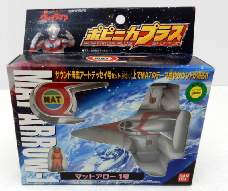 バンダイ ポピニカプラス/ウルトラマン 帰ってきたウルトラマン マットアロー1号
