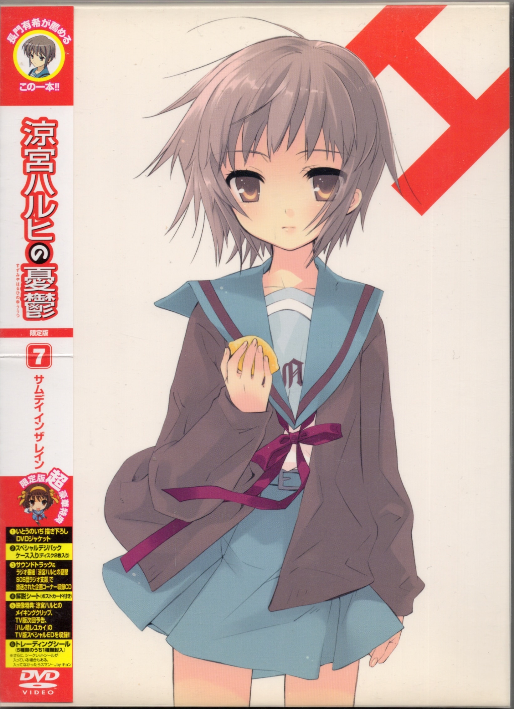 アニメDVD 【限定版】涼宮ハルヒの憂鬱 7
