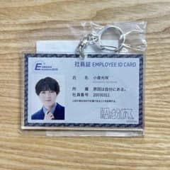 EBiDANmuseum 社員証風キーホルダー 原因は自分にある。 小泉光咲